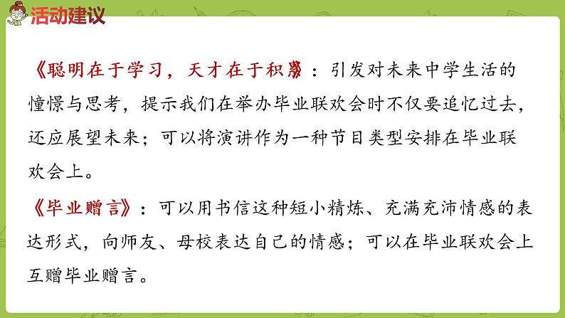 部编版六年级语文下册 6.2 综合性学习（PPT课件+素材）08