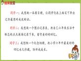部编版六年级语文下册 6.2 综合性学习（PPT课件+素材）
