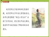 部编版六年级语文下册 6.2 综合性学习（PPT课件+素材）