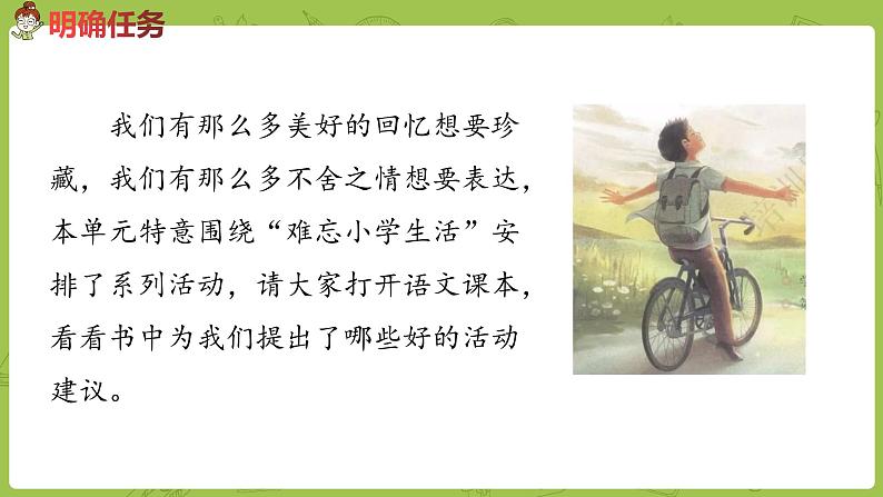 部编版六年级语文下册 6.2 综合性学习（PPT课件+素材）04