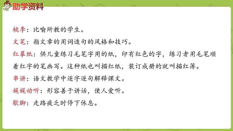 部编版六年级语文下册 6.2 综合性学习（PPT课件+素材）07