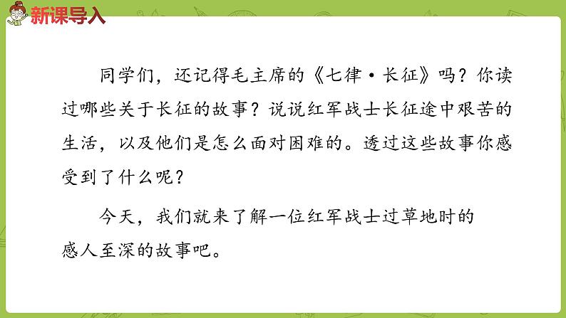 部编版六年级语文下册 4.4 金色的鱼钩（PPT课件+素材）02