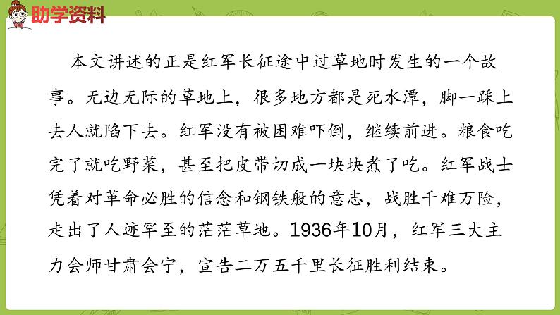部编版六年级语文下册 4.4 金色的鱼钩（PPT课件+素材）04