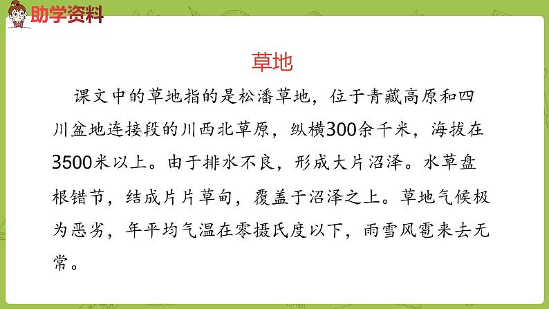 部编版六年级语文下册 4.4 金色的鱼钩（PPT课件+素材）06