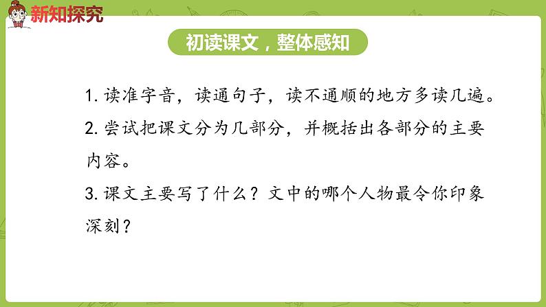 部编版六年级语文下册 4.4 金色的鱼钩（PPT课件+素材）08