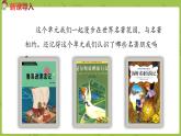 部编版六年级语文下册 快乐读书吧：漫步世界名著花园（PPT课件+素材）