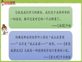 部编版六年级语文下册 快乐读书吧：漫步世界名著花园（PPT课件+素材）