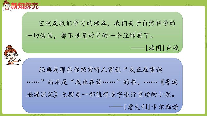 部编版六年级语文下册 快乐读书吧：漫步世界名著花园（PPT课件+素材）03