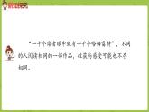 部编版六年级语文下册 快乐读书吧：漫步世界名著花园（PPT课件+素材）