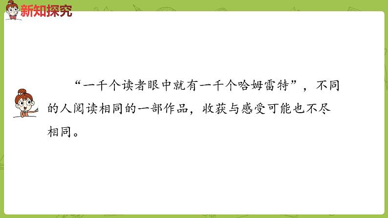 部编版六年级语文下册 快乐读书吧：漫步世界名著花园（PPT课件+素材）04