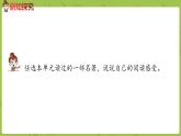 部编版六年级语文下册 快乐读书吧：漫步世界名著花园（PPT课件+素材）