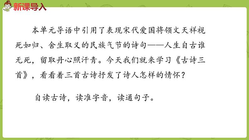 部编版六年级语文下册 4.10 古诗三首（PPT课件+素材）02