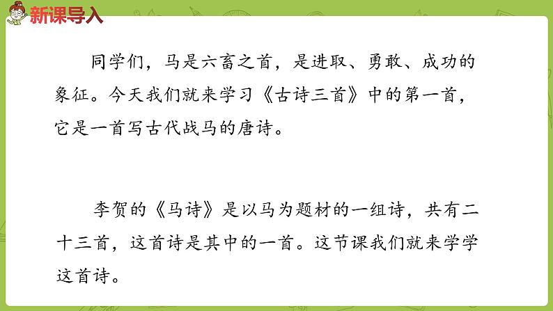 部编版六年级语文下册 4.10 古诗三首（PPT课件+素材）06