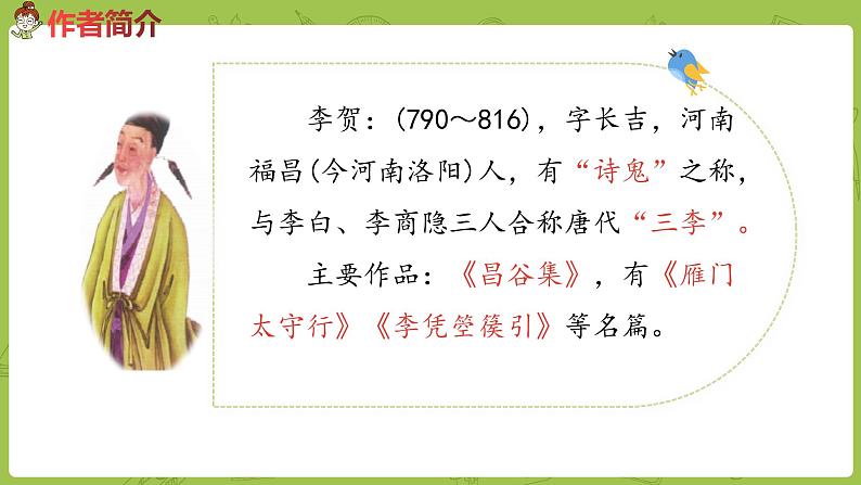 部编版六年级语文下册 4.10 古诗三首（PPT课件+素材）07