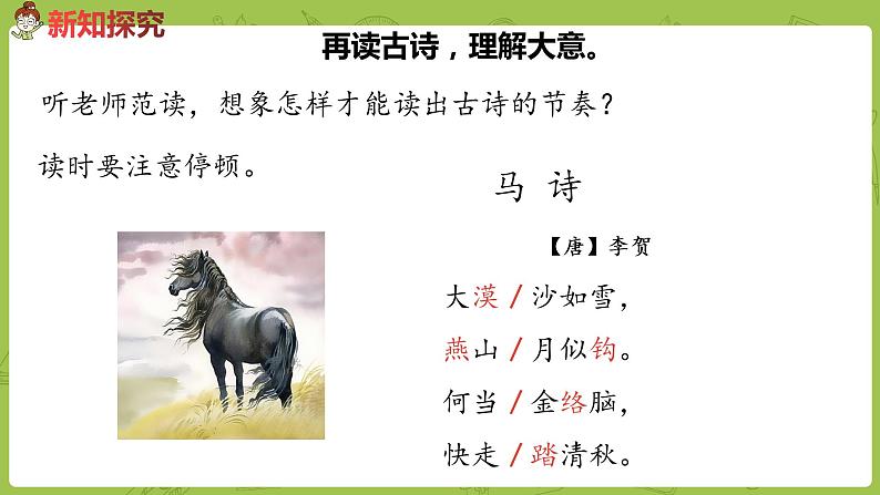 部编版六年级语文下册 4.10 古诗三首（PPT课件+素材）08