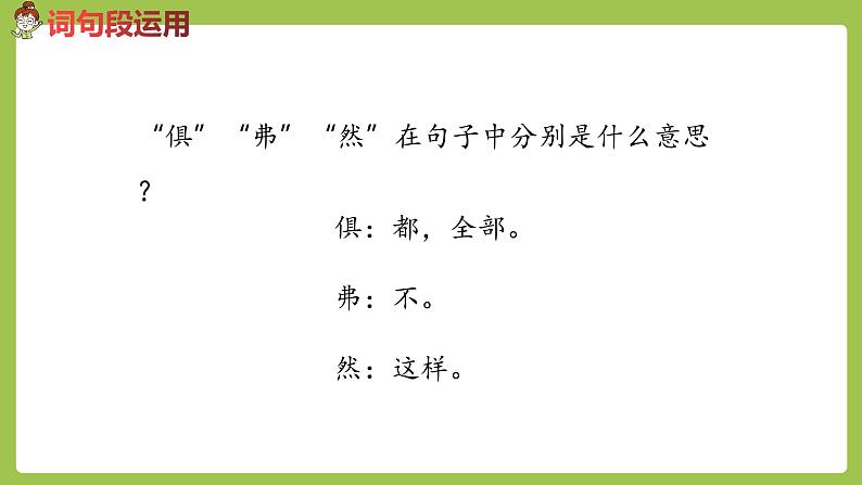 部编版六年级语文下册 语文园地五（PPT课件+素材）03