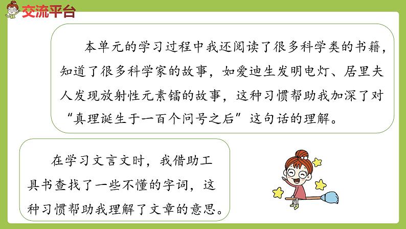 部编版六年级语文下册 语文园地五（PPT课件+素材）03