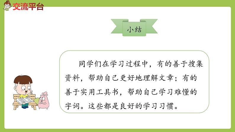 部编版六年级语文下册 语文园地五（PPT课件+素材）04
