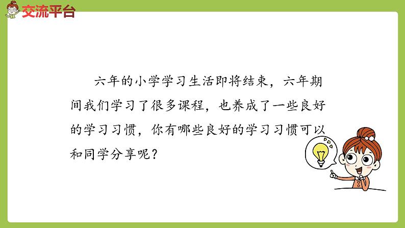 部编版六年级语文下册 语文园地五（PPT课件+素材）05