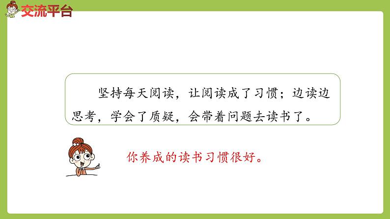 部编版六年级语文下册 语文园地五（PPT课件+素材）06