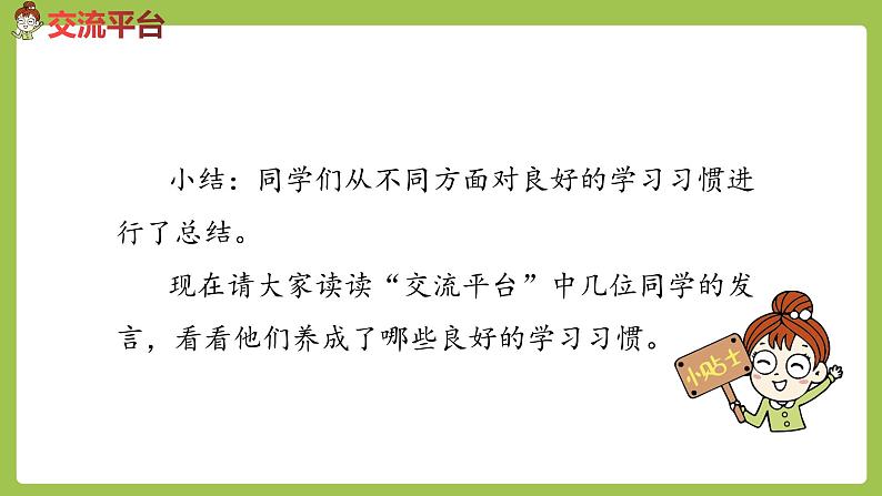 部编版六年级语文下册 语文园地五（PPT课件+素材）08