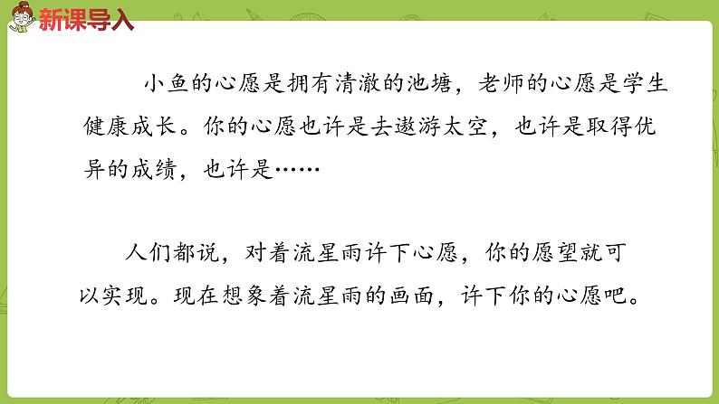 部编版六年级语文下册 单元 习作：心愿（PPT课件+素材）02