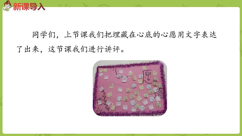 部编版六年级语文下册 单元 习作：心愿（PPT课件+素材）02