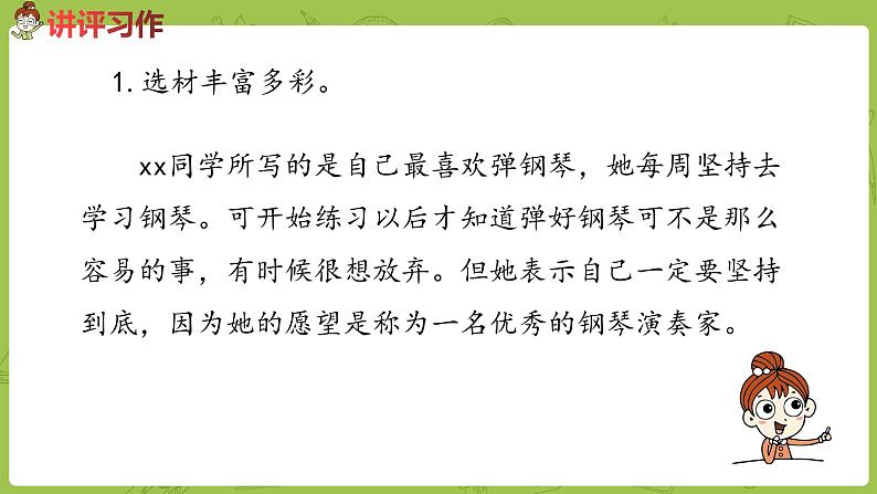 部编版六年级语文下册 单元 习作：心愿（PPT课件+素材）03