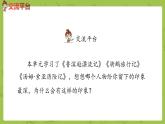 部编版六年级语文下册  语文园地（PPT课件+素材）