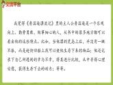 部编版六年级语文下册  语文园地（PPT课件+素材）