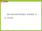 部编版六年级语文下册  语文园地（PPT课件+素材）