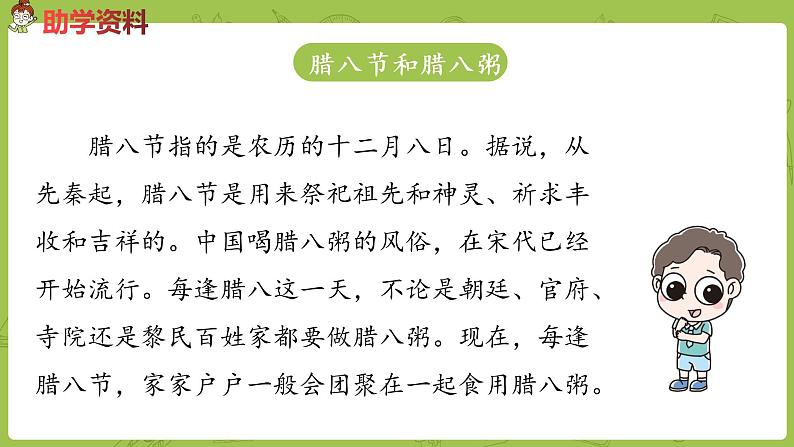 部编版六年级语文下册 1.2 腊八粥（PPT课件+素材）04