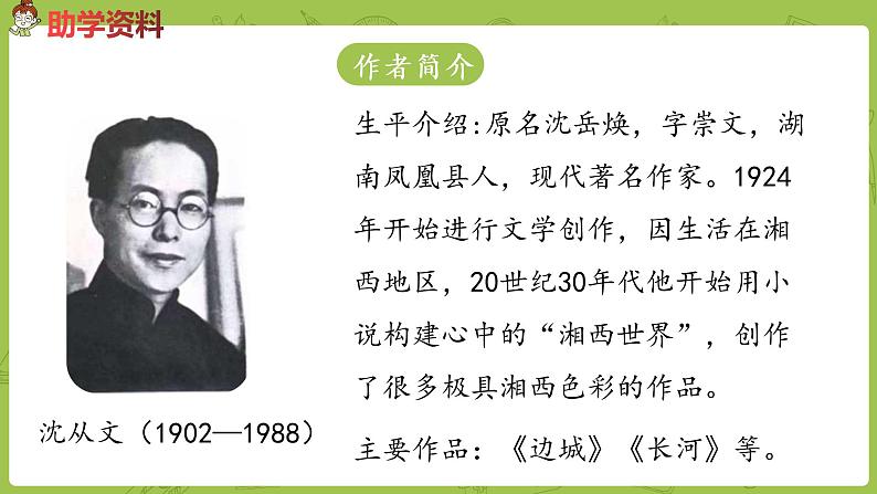 部编版六年级语文下册 1.2 腊八粥（PPT课件+素材）06