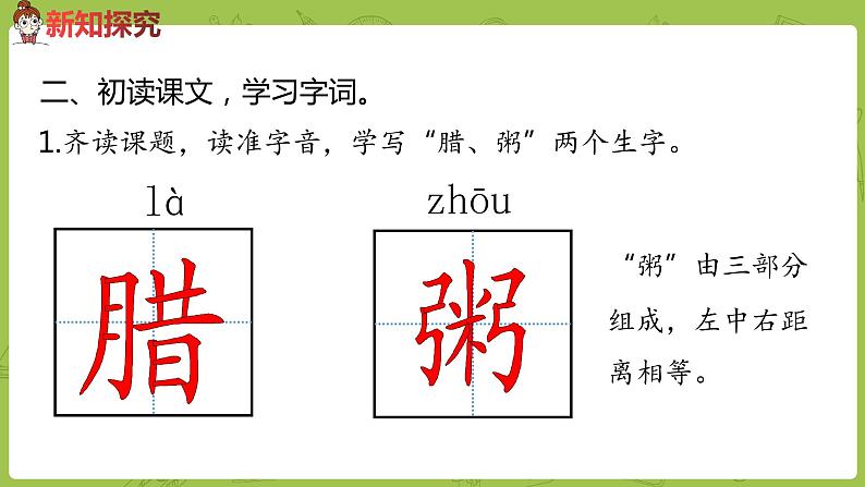 部编版六年级语文下册 1.2 腊八粥（PPT课件+素材）07