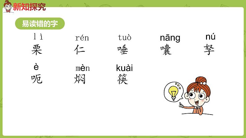 部编版六年级语文下册 1.2 腊八粥（PPT课件+素材）08