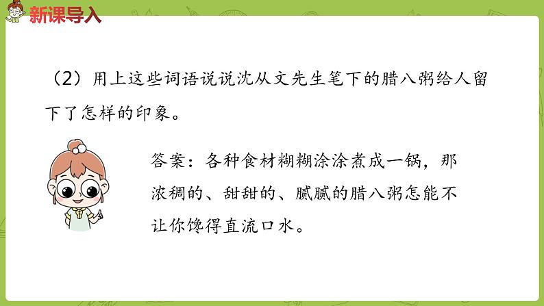 部编版六年级语文下册 1.2 腊八粥（PPT课件+素材）03