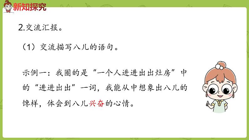 部编版六年级语文下册 1.2 腊八粥（PPT课件+素材）06