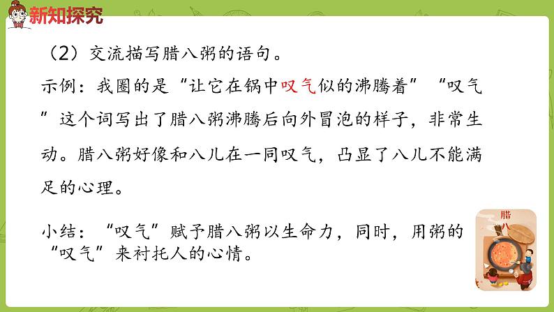 部编版六年级语文下册 1.2 腊八粥（PPT课件+素材）08