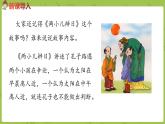 部编版六年级语文下册  口语交际：辩论（PPT课件+素材）