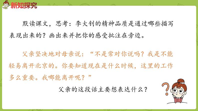 部编版六年级语文下册 4.11 十六年前的回忆（PPT课件+素材）04