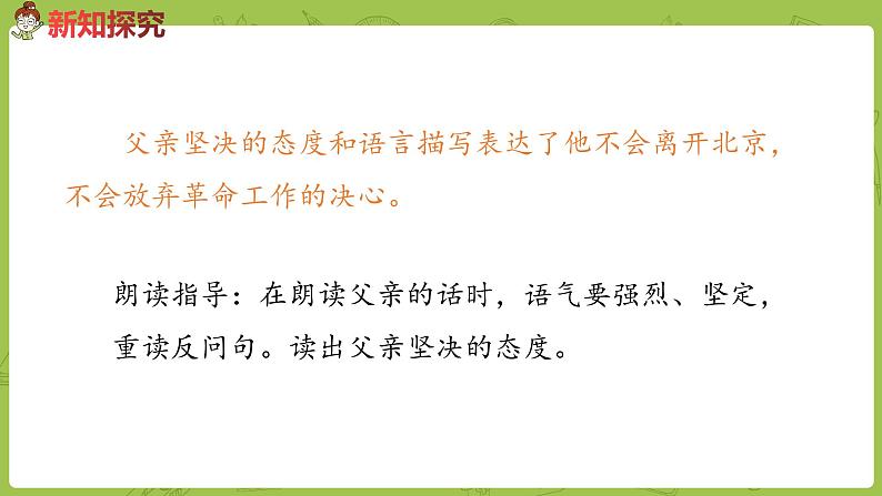 部编版六年级语文下册 4.11 十六年前的回忆（PPT课件+素材）05