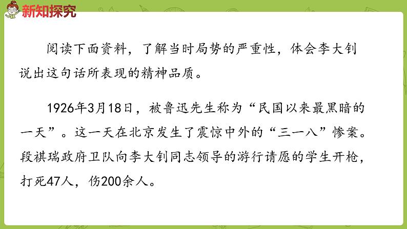 部编版六年级语文下册 4.11 十六年前的回忆（PPT课件+素材）06