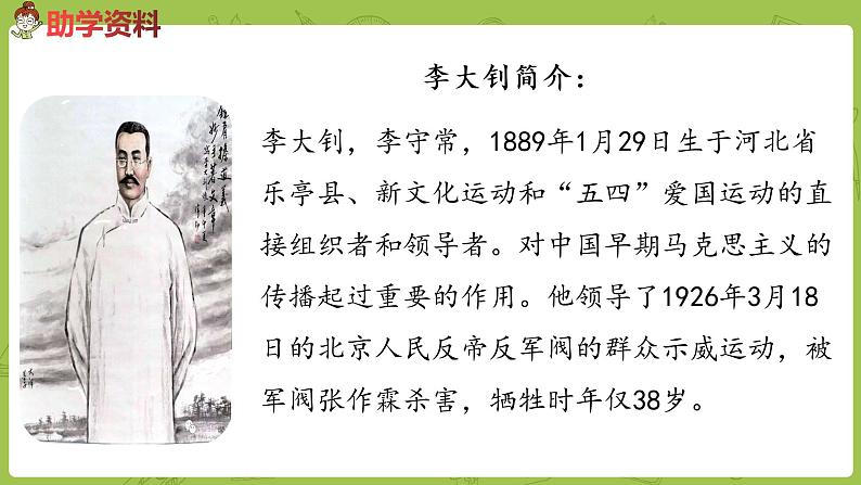 部编版六年级语文下册 4.11 十六年前的回忆（PPT课件+素材）04