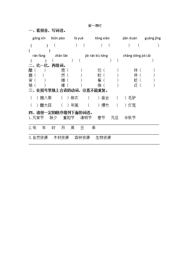 部编版六年级语文下册 1.1 北京的春节（PPT课件+素材）01