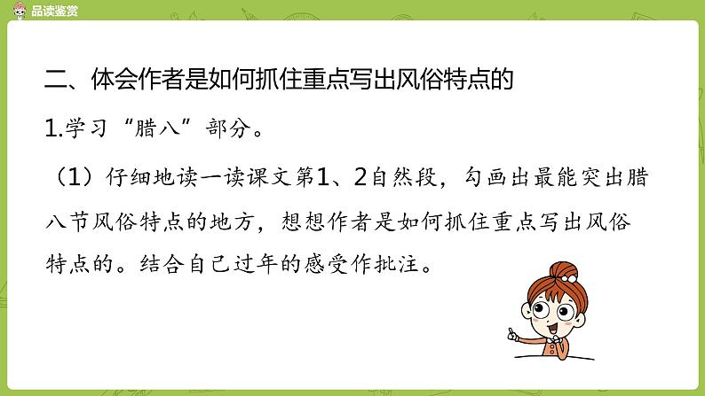 部编版六年级语文下册 1.1 北京的春节（PPT课件+素材）03