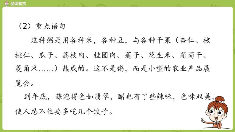 部编版六年级语文下册 1.1 北京的春节（PPT课件+素材）04