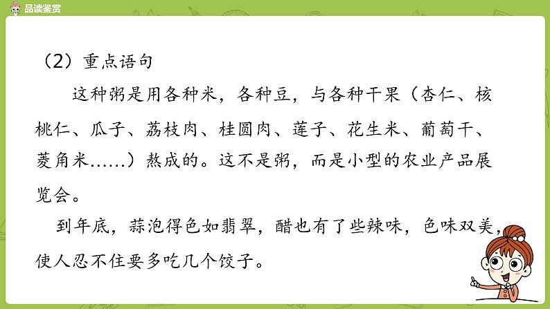 部编版六年级语文下册 1.1 北京的春节（PPT课件+素材）04