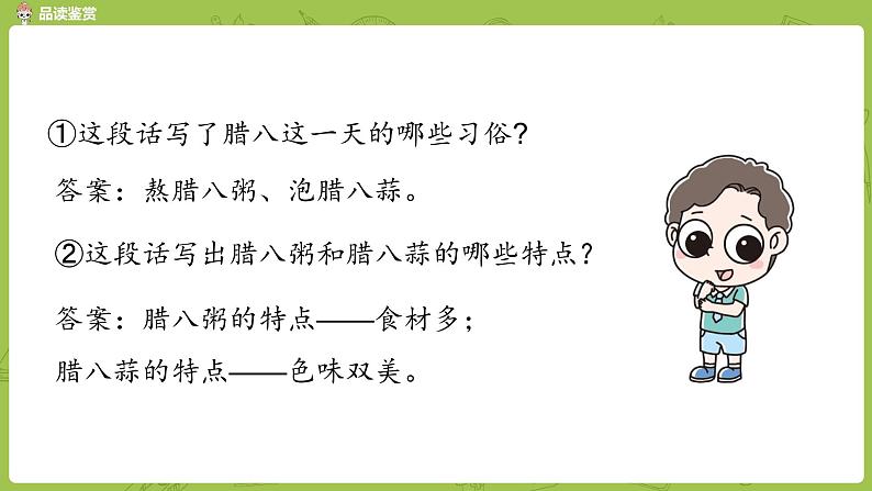 部编版六年级语文下册 1.1 北京的春节（PPT课件+素材）05