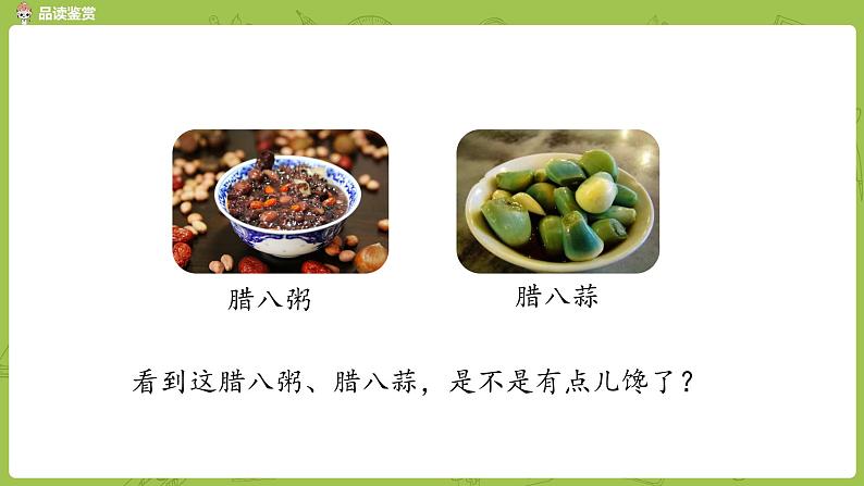 部编版六年级语文下册 1.1 北京的春节（PPT课件+素材）06