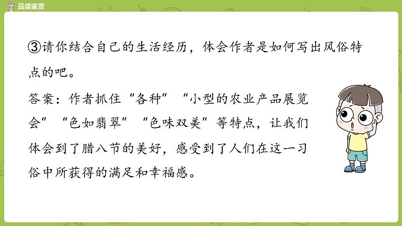 部编版六年级语文下册 1.1 北京的春节（PPT课件+素材）07